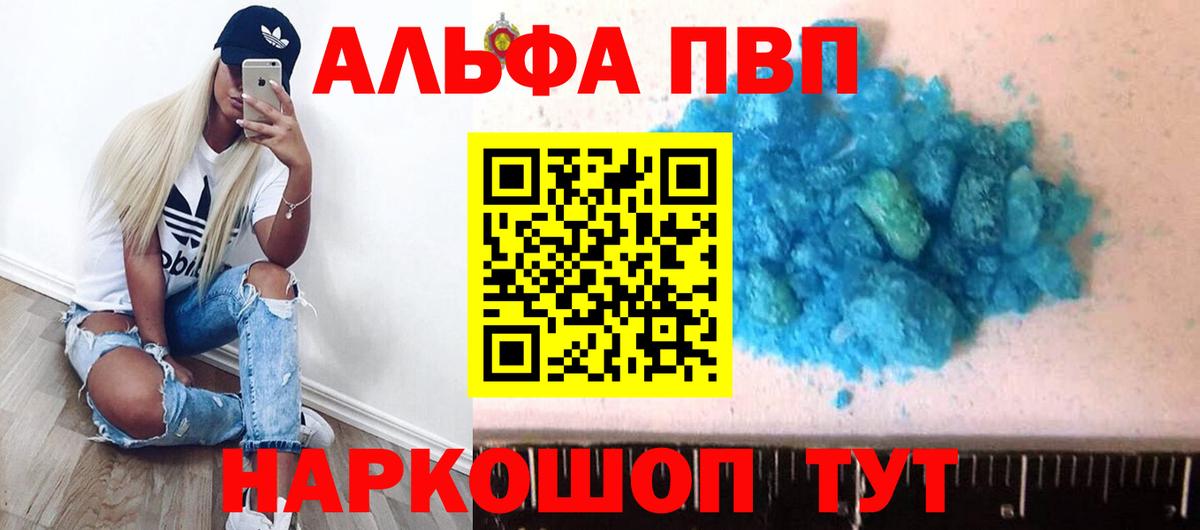 A PVP Crystall  APVP Соль  Златоуст  Вход с VPN 
