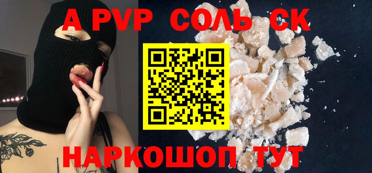 А ПВП крисы CK  Alpha-PVP  Златоуст  Alfa_PVP Соль 