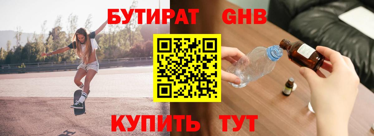 БУТИРАТ оксана  Бутират  Златоуст 