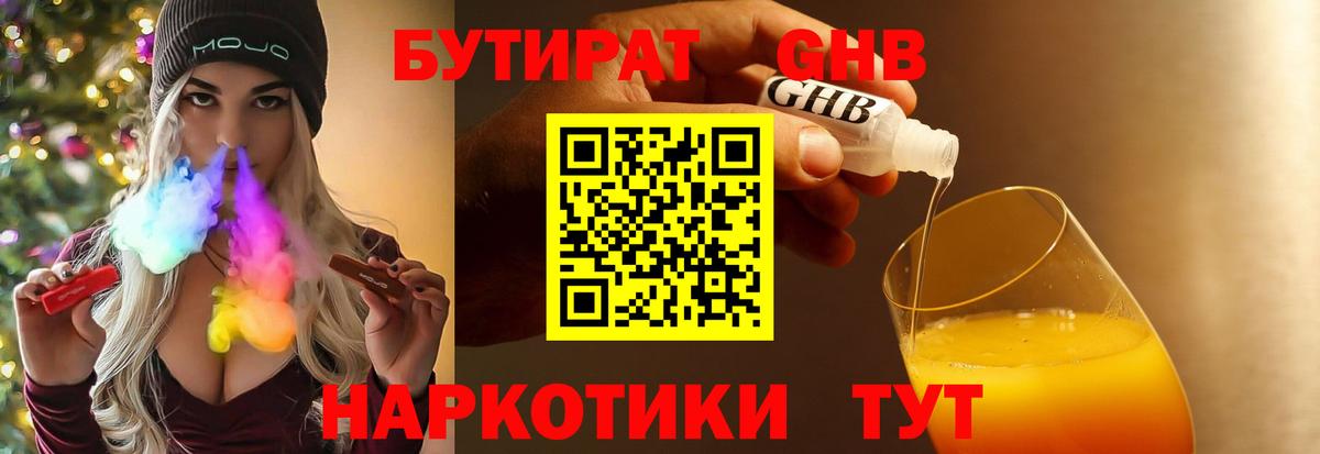 Бутират GHB Златоуст