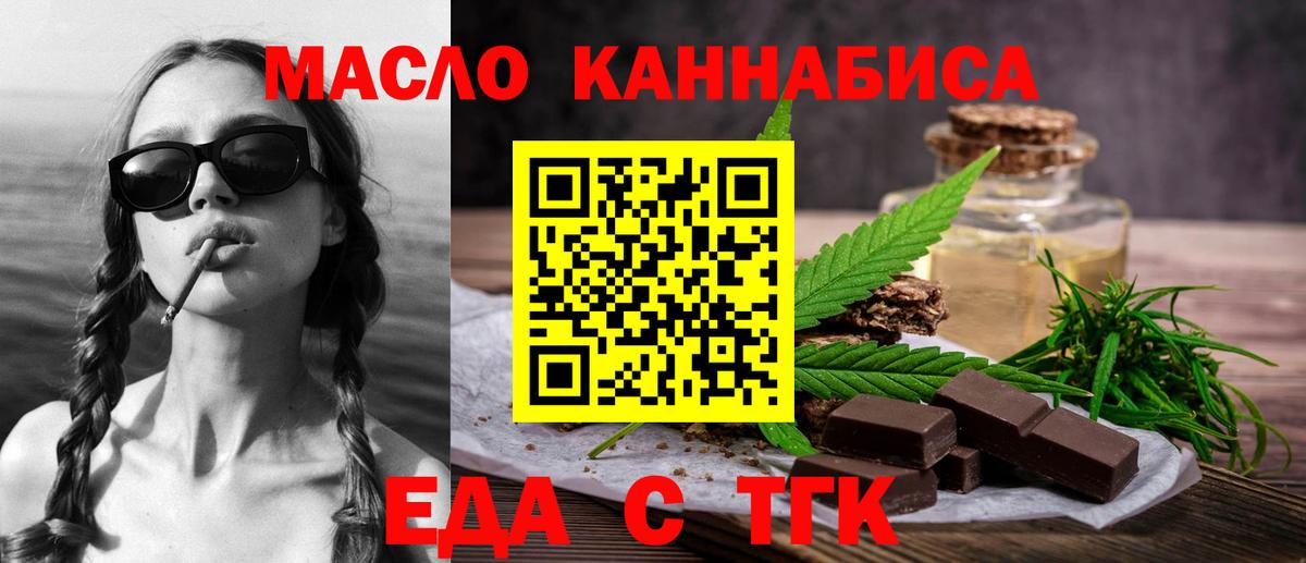 Златоуст  Еда ТГК марихуана  Вход с VPN 