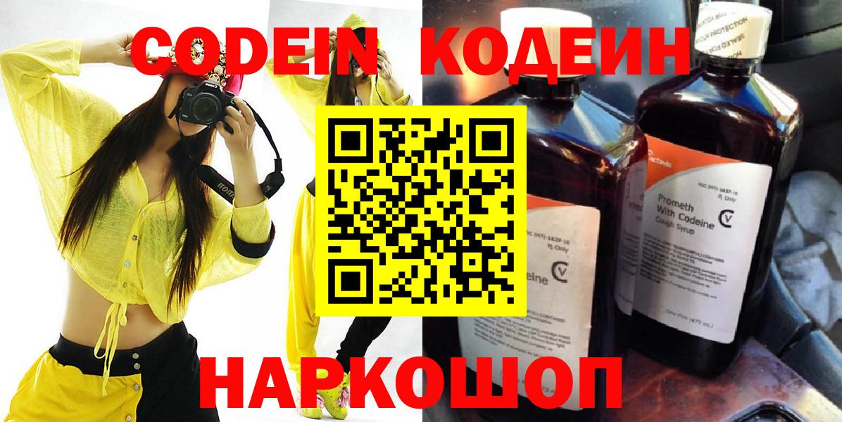 Кодеиновый сироп Lean Purple Drank  Codein Purple Drank  Вход с VPN  Златоуст 