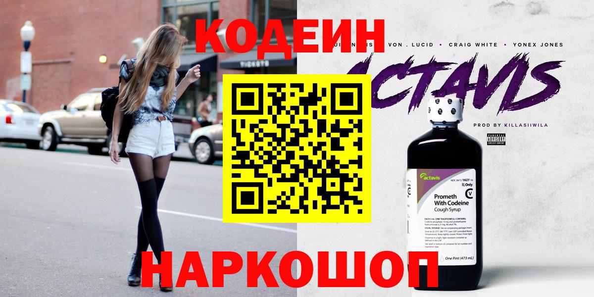 Codein Purple Drank Златоуст