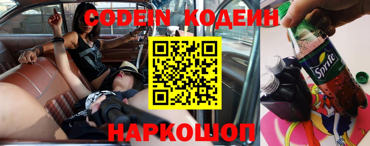 продажа наркотиков  Златоуст  Кодеин напиток Lean (лин) 