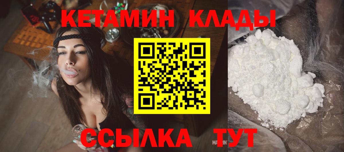 Кетамин ketamine  Вход с VPN  Златоуст 