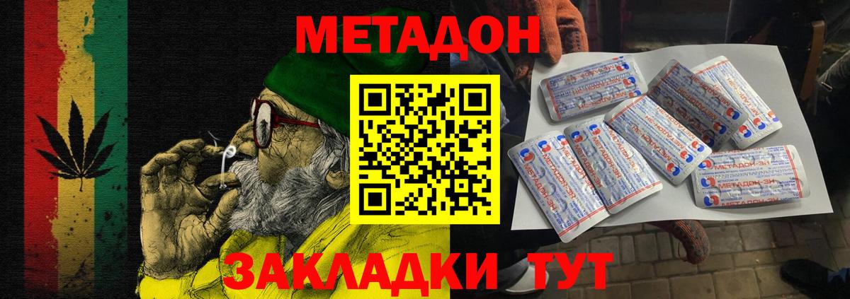 Метадон кристалл Златоуст