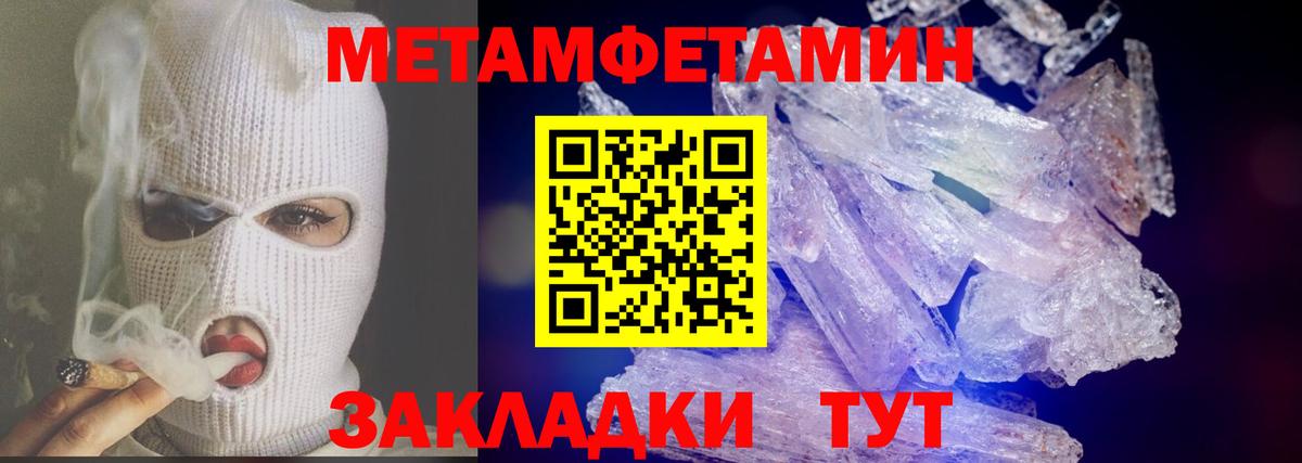 МЕТАМФЕТАМИН мет  Златоуст 