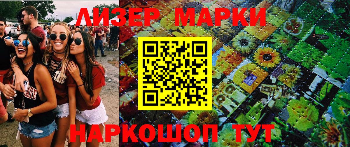 Марки NBOMe 1500мкг Златоуст